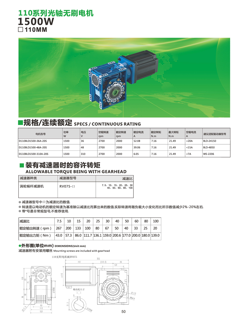 直流無刷電機配rv75減速機參數(shù)_頁面_52.jpg